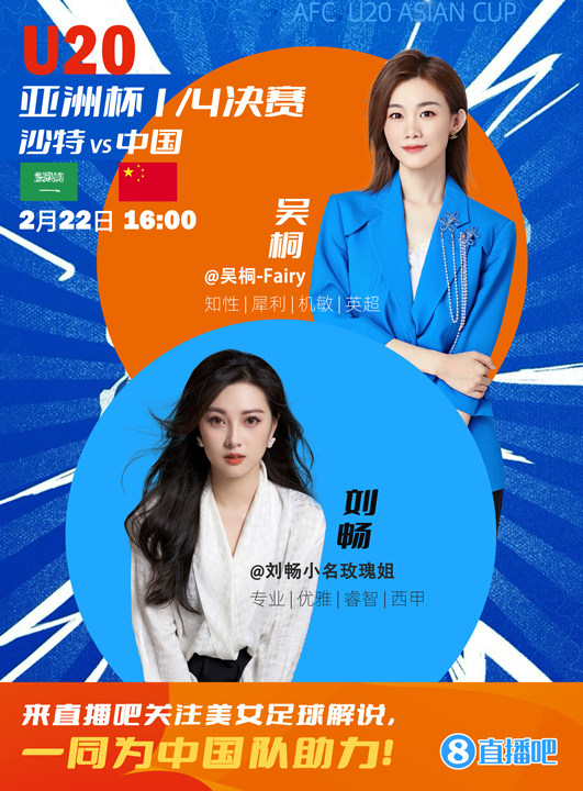 16:00等你！美女解說劉暢&吳桐陪你看國青沖擊世青賽！互動(dòng)贏獎(jiǎng)品