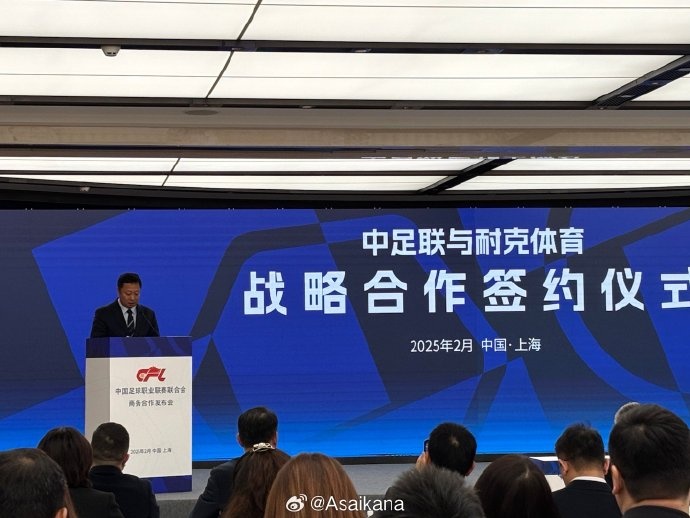 耐克體育與中足聯(lián)戰(zhàn)略合作簽約，繼續(xù)支持中超聯(lián)賽