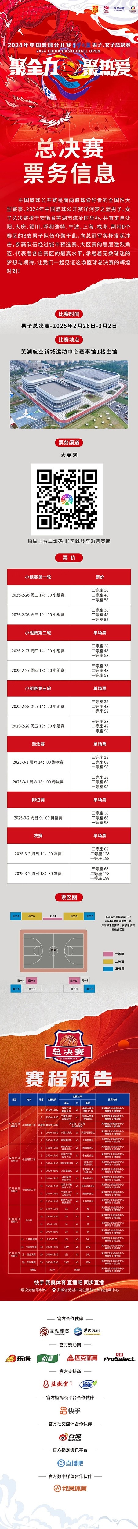2024年中國籃球公開賽洋河夢之藍(lán)男子、女子總決賽售票啦！