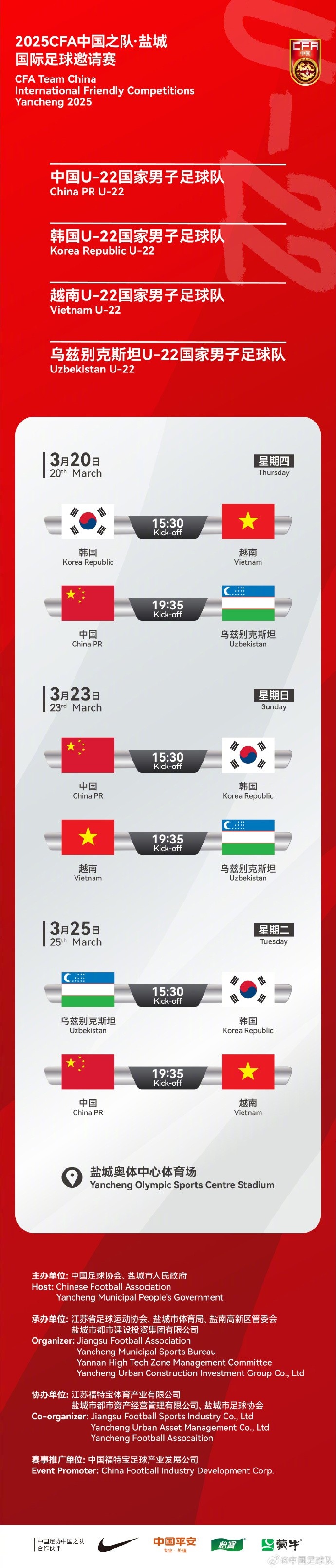 中國(guó)U-22國(guó)家男子足球隊(duì)2025年第一次亮相，相約鹽城，不見(jiàn)不散！