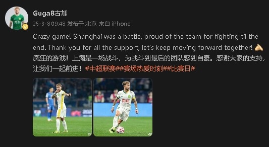 首發(fā)出戰(zhàn)&戰(zhàn)平申花！國(guó)安外援古加：為團(tuán)隊(duì)?wèi)?zhàn)斗到最后感到自豪
